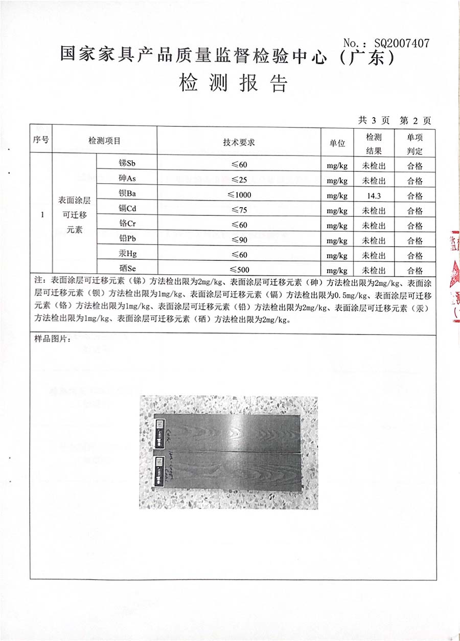 奥卢阳台户外地板8类重金属检测报告-2020