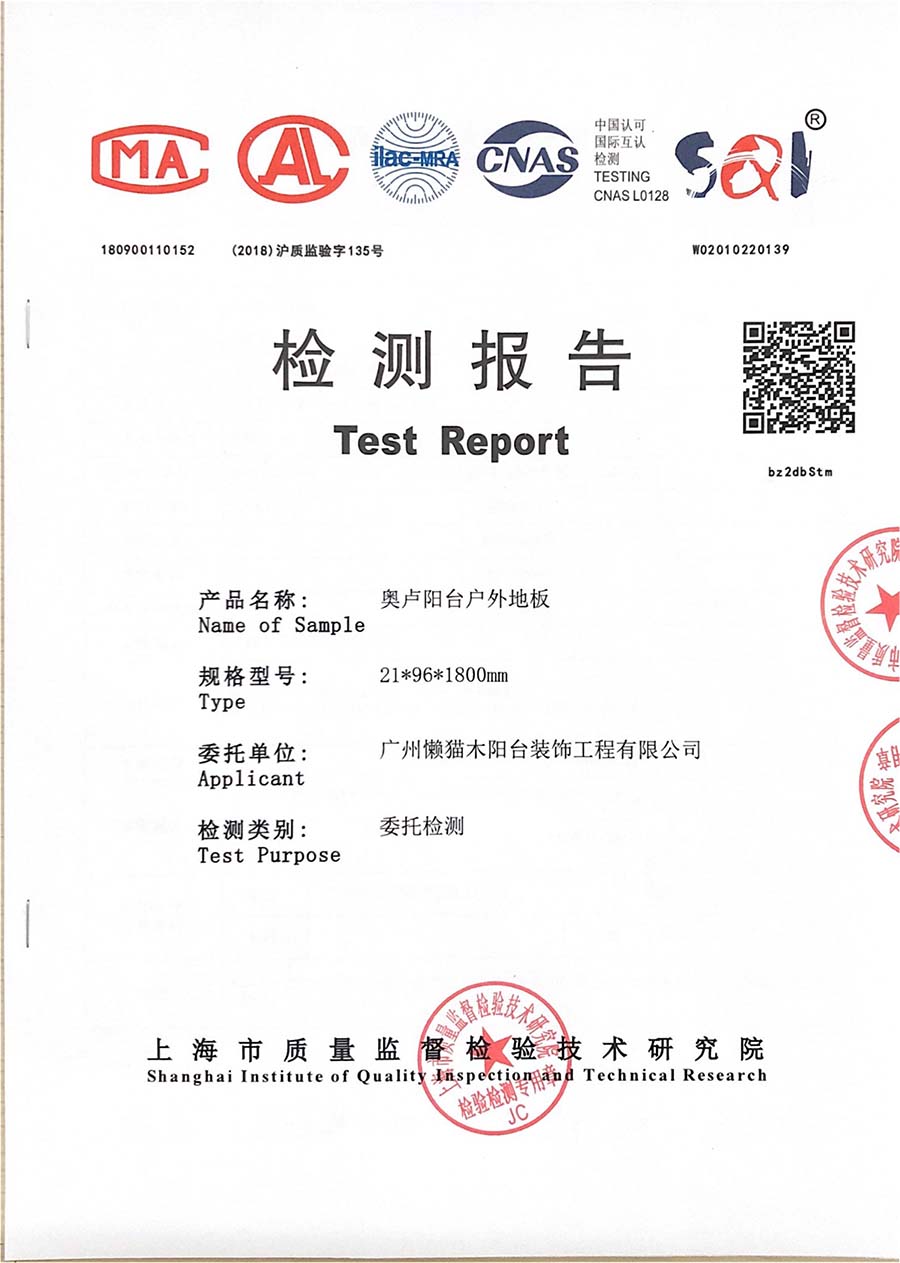 奥卢阳台户外地板检测报告-2020