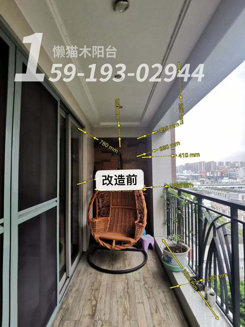 改造前阳台